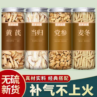 黄芪片当归党参麦冬组合中药材官方旗舰店正品野生补气养血粉