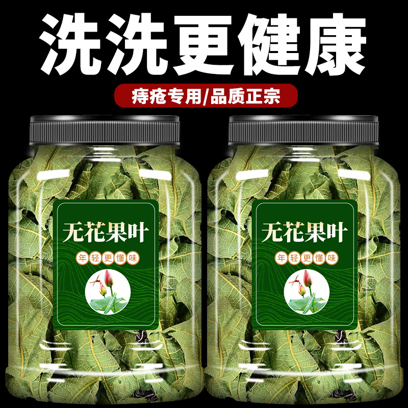 无花果叶中药材500g新鲜干无花果叶子的功效痔偏方疮鲜果叶泡茶水