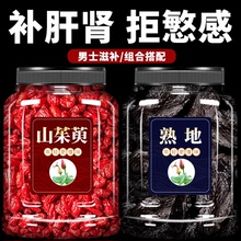 熟地山茱萸泡水喝功效组合中药材正品官方旗舰店非野生煮泡茶茶包