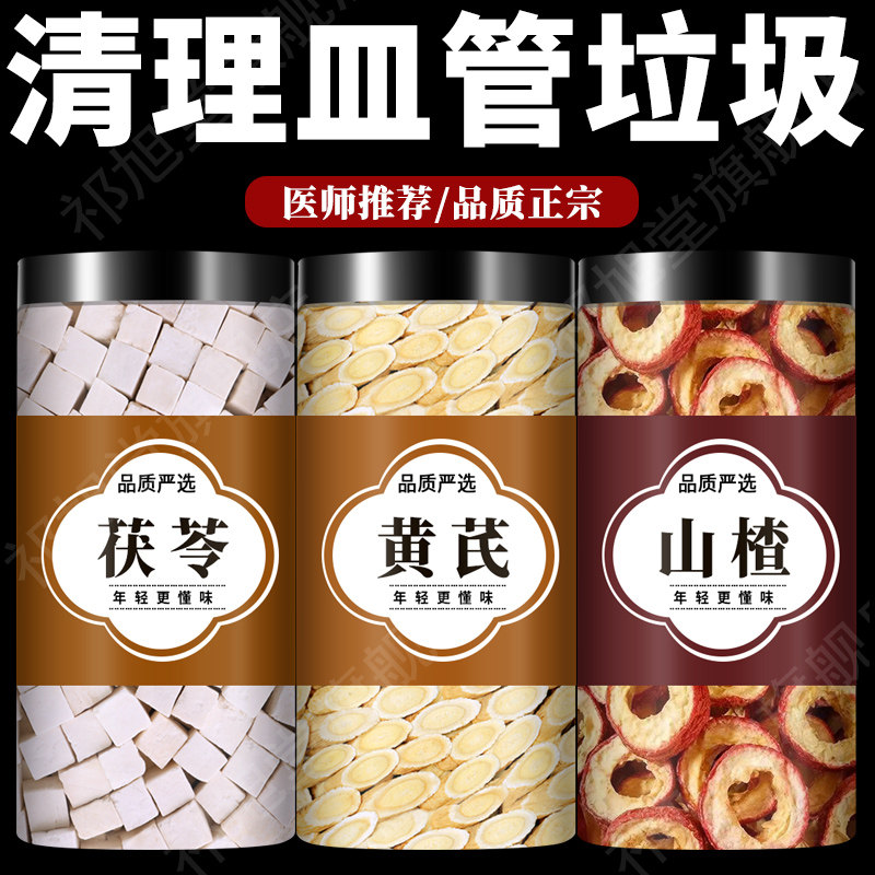 黄芪茯苓山楂中药材正品官方旗舰店非野生特级黄苠补气养血泡水茶 - 实物图