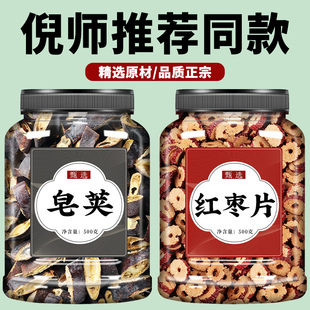 皂荚红枣汤倪海厦中药材野生中药小皂荚皂角红枣茶皂夹红枣泡水喝