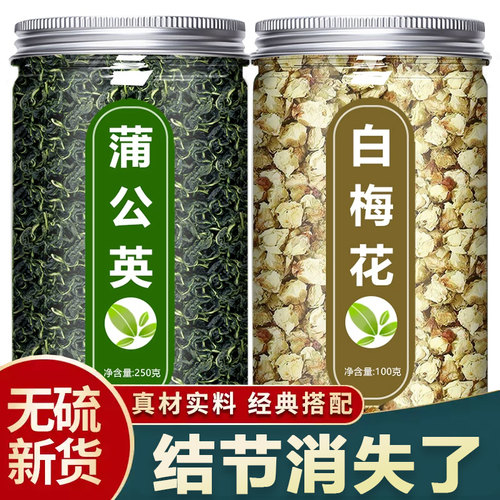 蒲公英和白梅花中药材茶野生新鲜干绿萼梅干花特级正品官方旗舰店