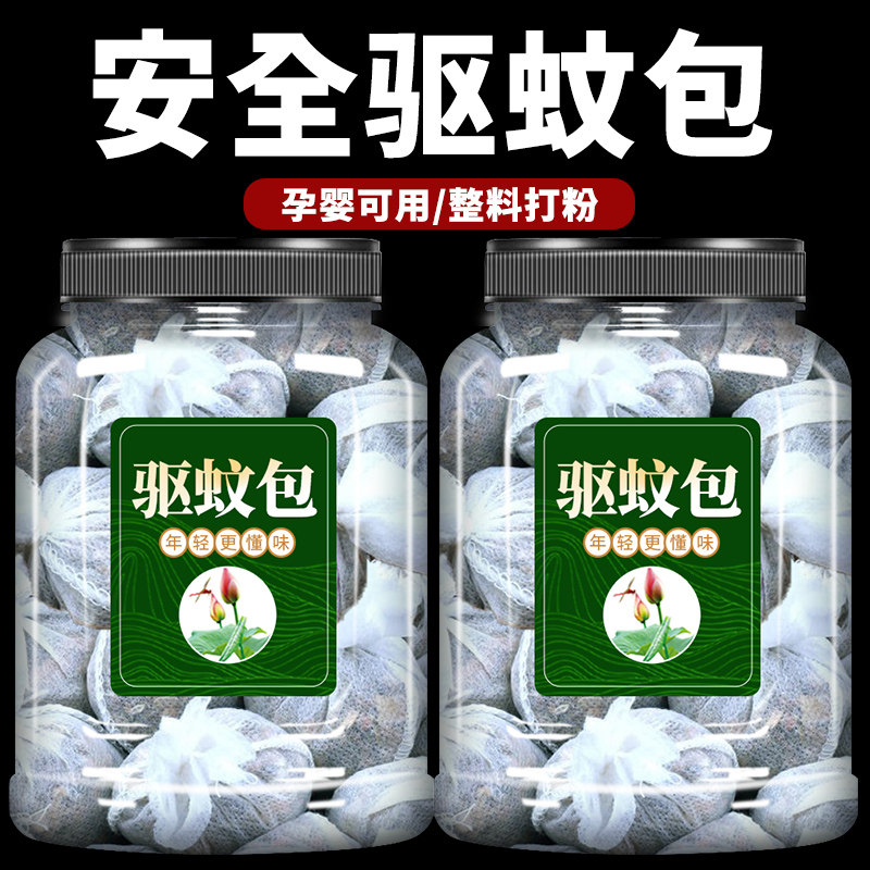 驱蚊中药包艾草驱虫香包植物家用车内丁香白芷薄荷香囊防蚊婴幼儿