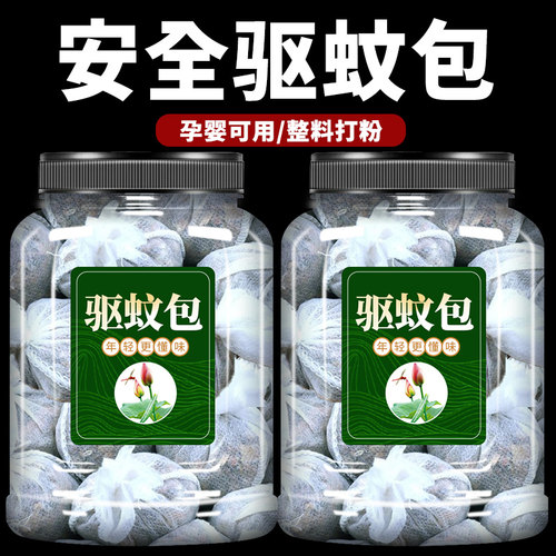 驱蚊中药包艾草驱虫香包植物家用车内丁香白芷薄荷香囊防蚊婴幼儿