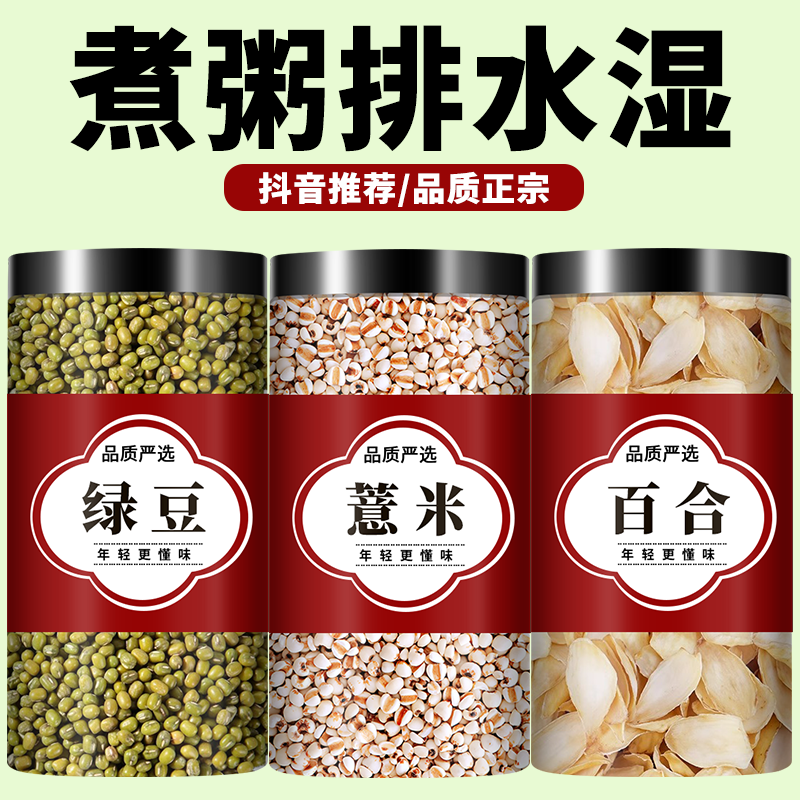 绿豆莲子百合粥中药材官方旗舰店新货解暑薏仁汤原材料祛湿茶煮粥