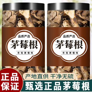 茅莓根中药材正品泡水煮水喝蛇泡簕三月泡红梅消虎波草天青托盘根