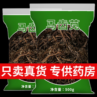 马齿苋中药材500g痔疮泡水泡屁股马齿苋菜马齿草马齿菜泡澡泡茶