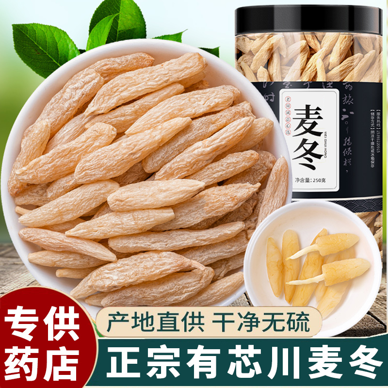 麦冬中药材正品官方旗舰店500克特级新货野生麦冬四川麦冬泡水喝