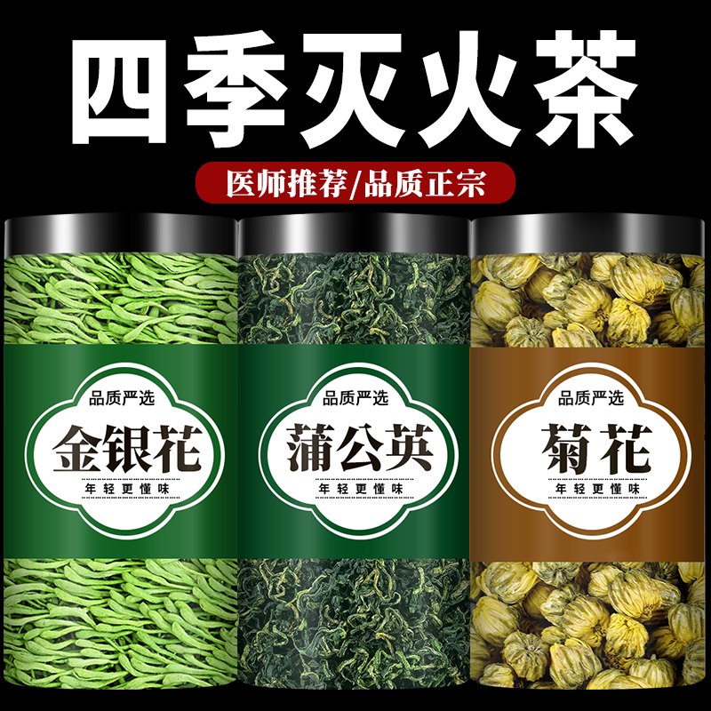 金银花蒲公英菊花茶正品官方旗舰店胎菊去火非特级清热泡水喝解毒