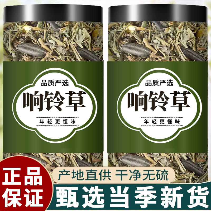 响铃草中药材500g野生新货干货响灵草耳呜耳响马响铃铃子草泡水喝