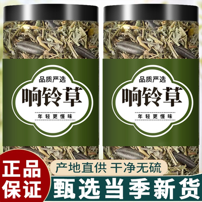 响铃草中药材500g野生新货干货响灵草耳呜耳响马响铃铃子草泡水喝