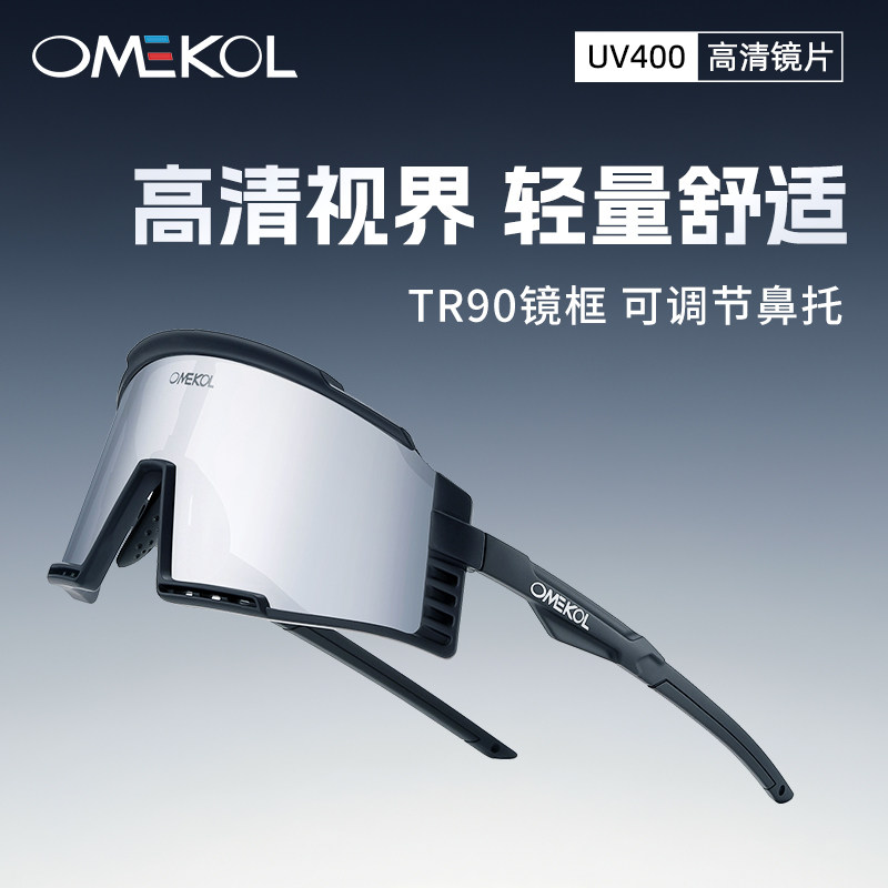 辕觅OMEKOL户外运动高清骑行眼镜