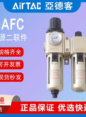 亚德客过滤器气源处理器二联件GAFC20008S/30010S/40015/600C25AS