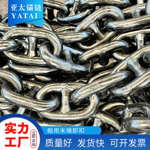 亚太锚链 工厂生产高强度船用46mm锚链有档提供各大船检证书