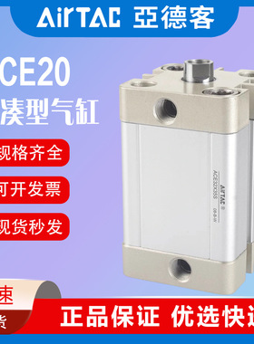 AirTAC亚德客紧凑型气缸ACE20X5X10X15X20X25X30X35X40X45X50SB*A