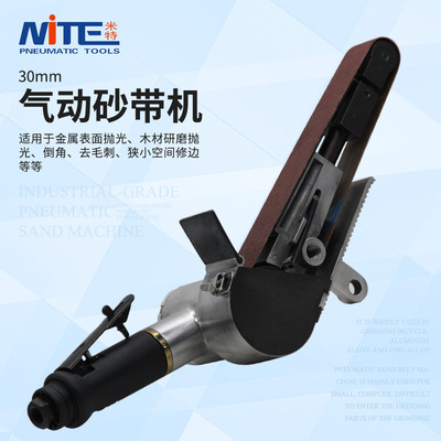 米特NT-29030EV气动砂带机打砂机抛光机手持气动砂带机30*540mm
