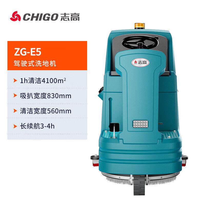 志驾驶式洗地机ZG-E5工厂车间扫地刷地机工业商用电动洗地车