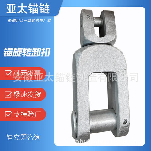 亚太锚链生产厂家供应A型转环卸扣船锚旋转卸扣规格齐全质量可靠