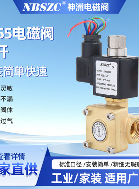厂家直销0955系列 0955305常开系列 通水 气体 油 4分电磁阀