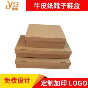 牛皮纸鞋盒纸盒收纳鞋子包装盒 现货天地盖长短靴子鞋盒纸箱