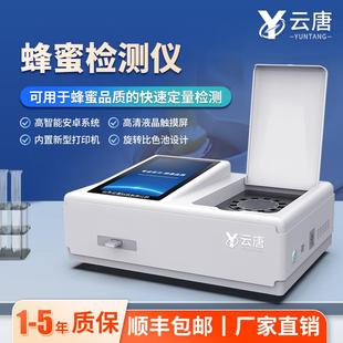 蜂蜜质量安全检测仪抗生素药物残留糖分果糖酸度理化测试仪器设备