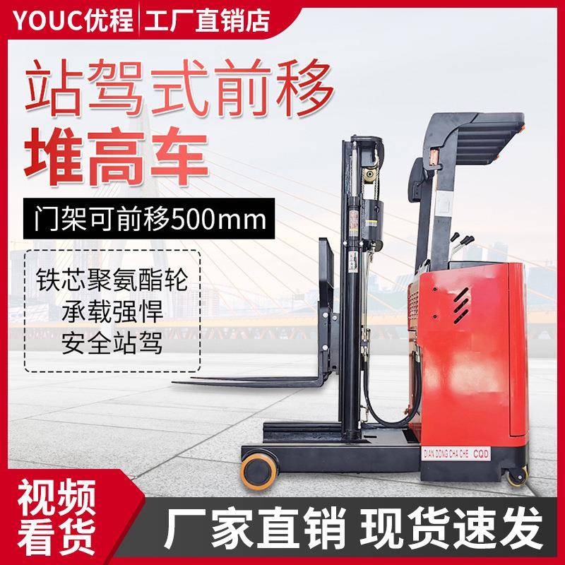 1.5吨站驾前移式全电动堆高车电动叉车平衡配重电瓶叉车升高装卸