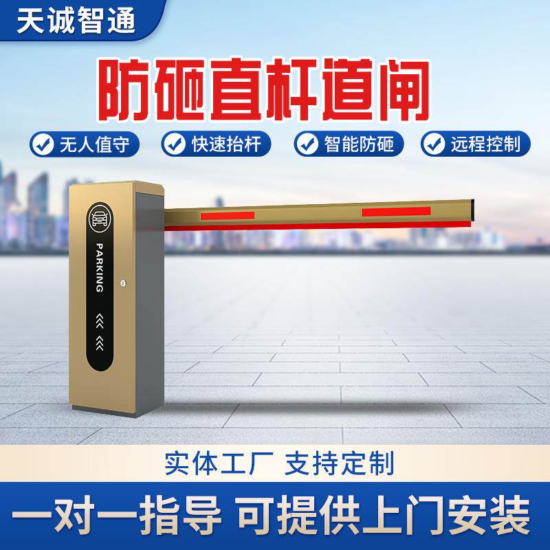 小区快速道闸停车场车牌识别直杆道闸写字楼挡车器升降道闸