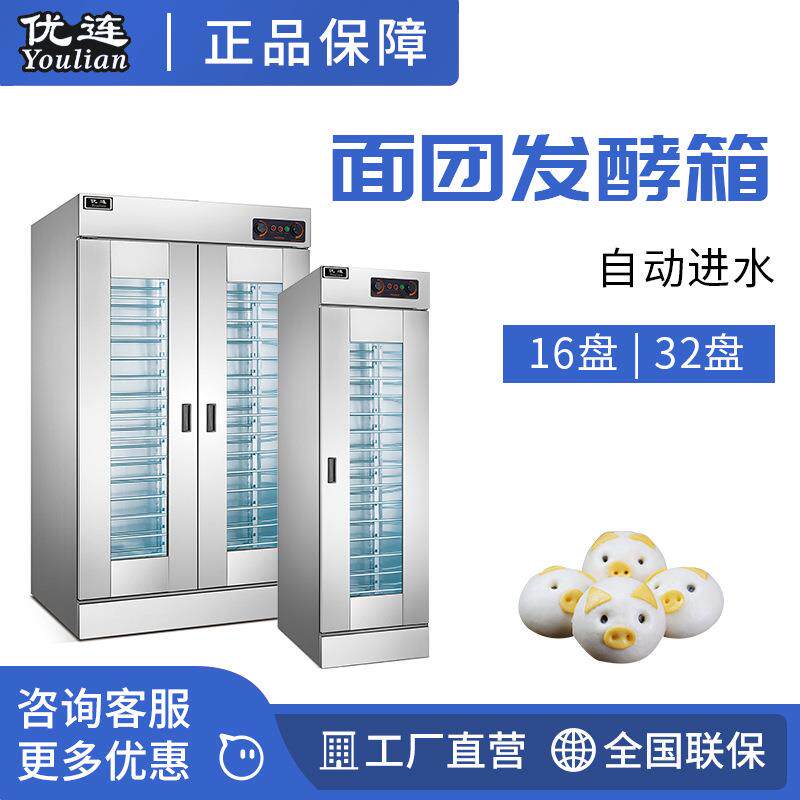 自动进水16盘醒发箱/32盘双门自动加水发酵箱/创新技术醒发