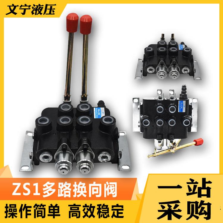 铸铁多路阀手动ZS1-L系列液压控制多路换向阀叉车挖掘机手动阀