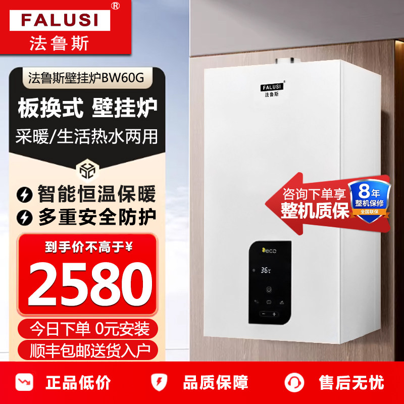 板换式燃气壁挂炉天然气家用供暖壁挂炉