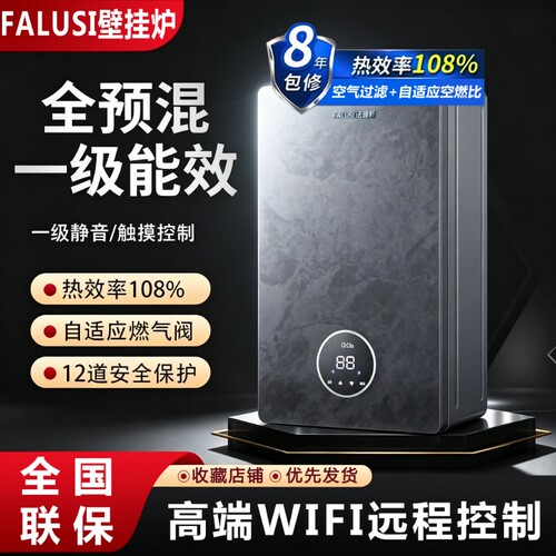 全预混冷凝式自适应燃气壁挂炉地暖锅炉一级能效供暖采暖洗浴锅炉