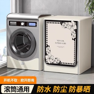 法式风洗衣机罩防水防晒套适用滚筒小天鹅全自动浴室专用盖布