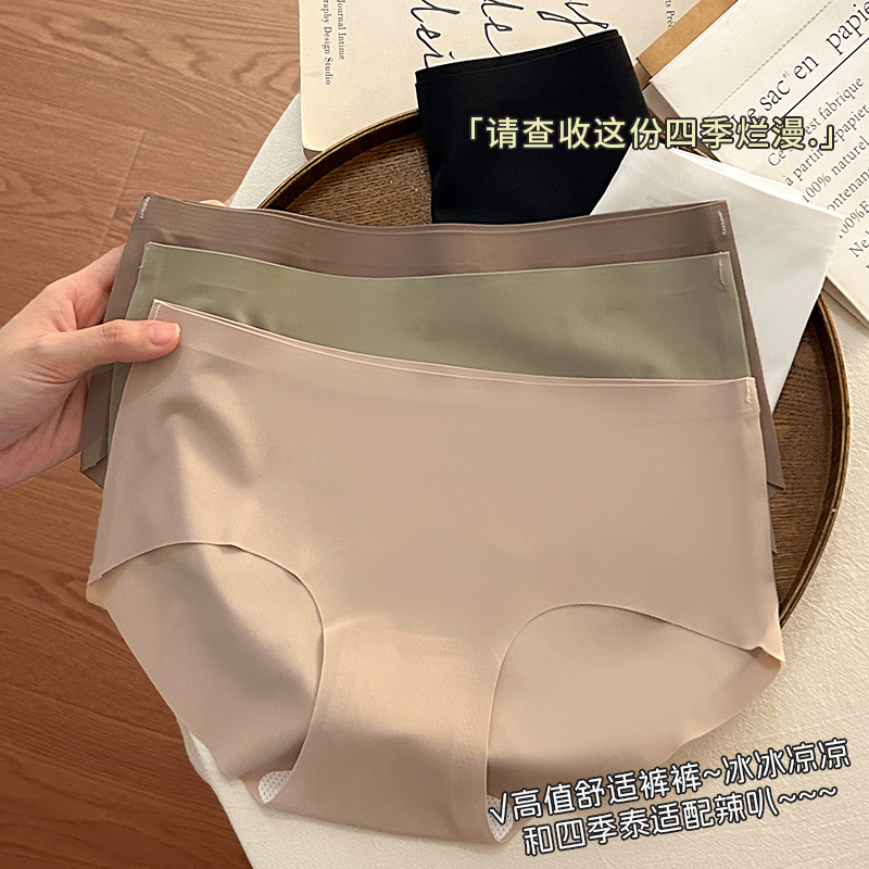 冰丝粉底液奶皮无痕女内裤A级抗菌内档健身瑜伽运动中腰三角裤女