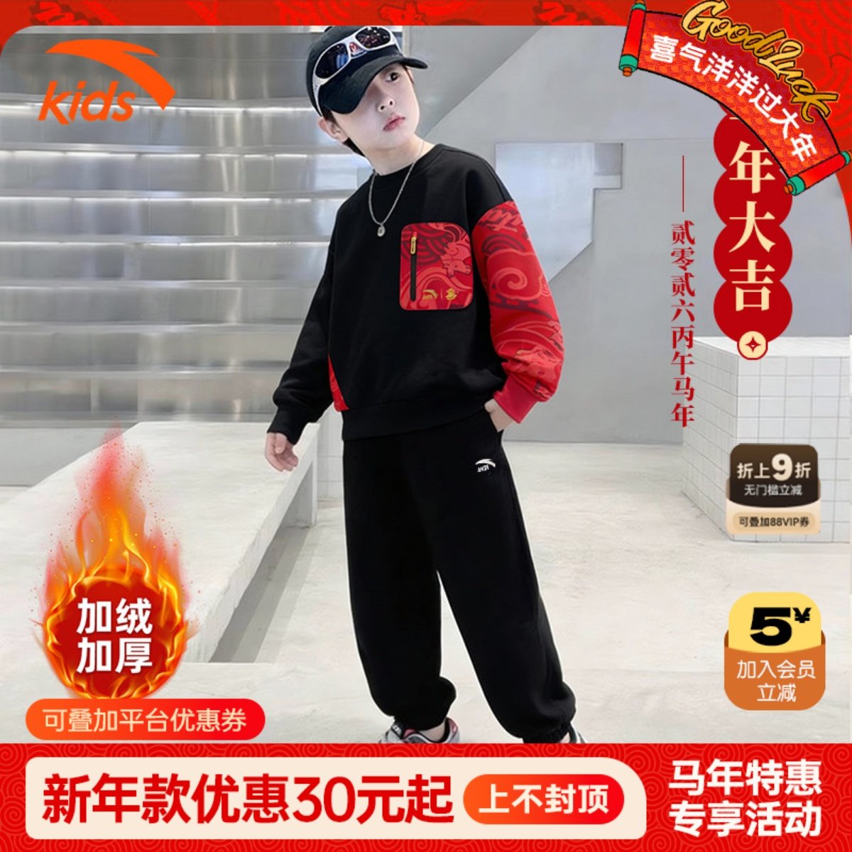 安踏儿童新年两件套男童2026红色拜年服加绒运动套装马年卫衣卫裤,童装/婴儿装/亲子装,套装,淘宝优惠券,粉丝福利购,淘宝优惠卷