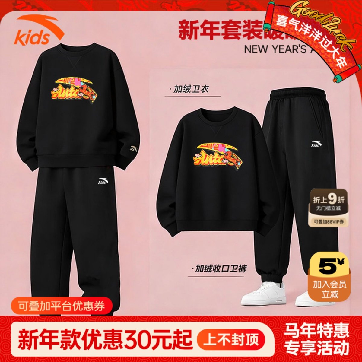 安踏儿童新年两件套男童2026红色拜年服加绒运动套装马年卫衣卫裤,童装/婴儿装/亲子装,套装,淘宝优惠券,粉丝福利购,淘宝优惠卷