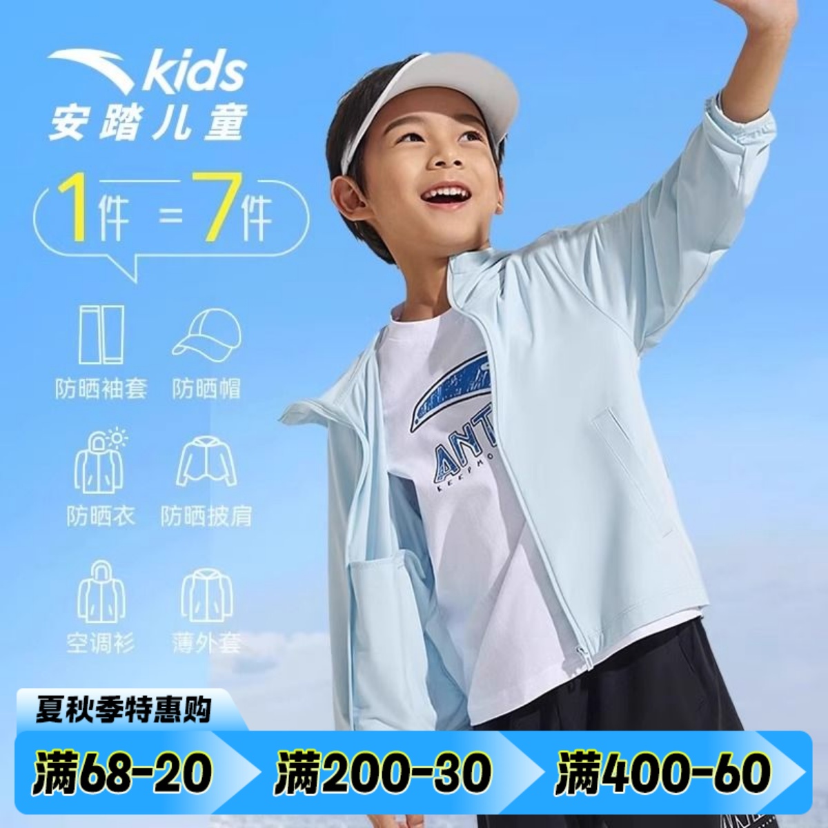 小光甲安踏儿童防晒衣男童2025夏季防晒服女童宝宝透气轻薄外套