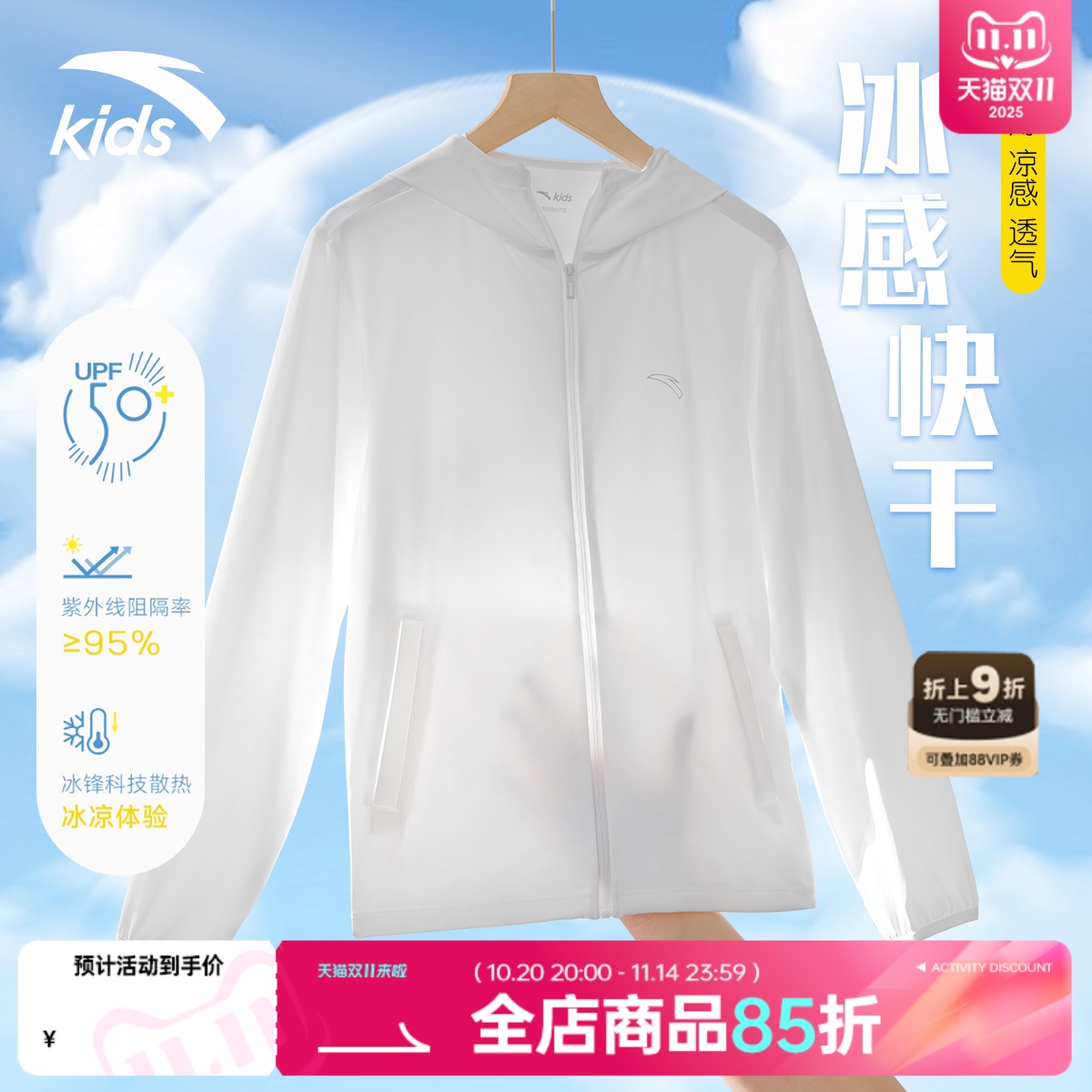 小光甲安踏儿童防晒衣男童2025夏季防晒服女童宝宝透气轻薄外套