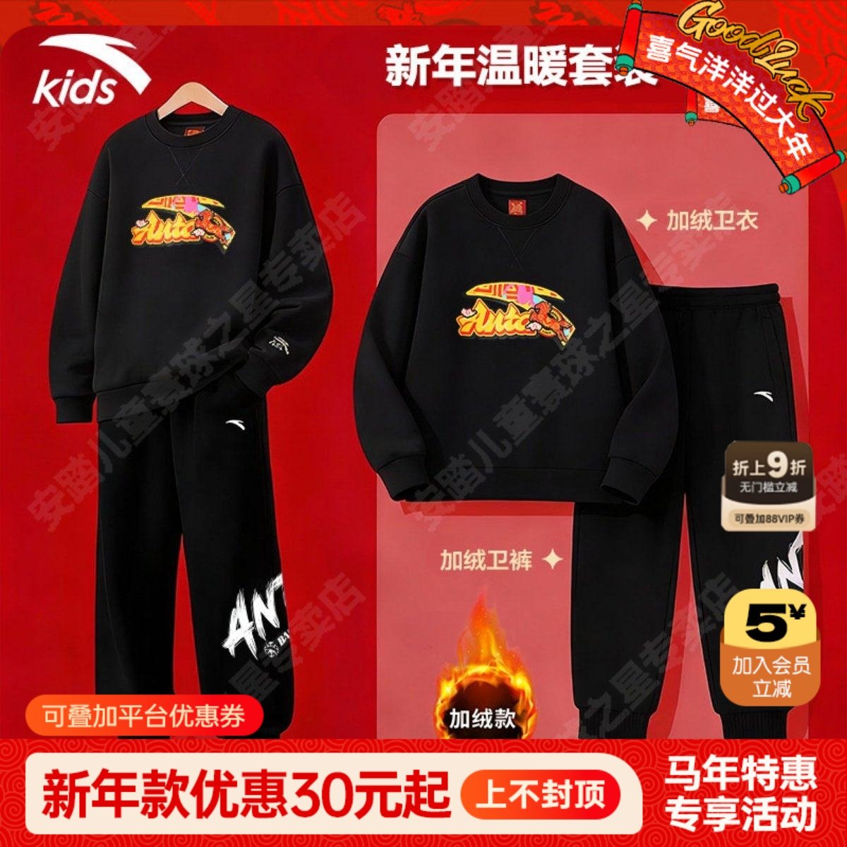 安踏儿童新年两件套男童2026红色拜年服加绒运动套装马年卫衣卫裤,童装/婴儿装/亲子装,套装,淘宝优惠券,粉丝福利购,淘宝优惠卷