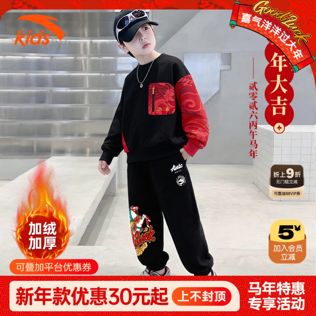 安踏儿童新年两件套男童2026红色拜年服加绒运动套装马年卫衣卫裤,童装/婴儿装/亲子装,套装,淘宝优惠券,粉丝福利购,淘宝优惠卷