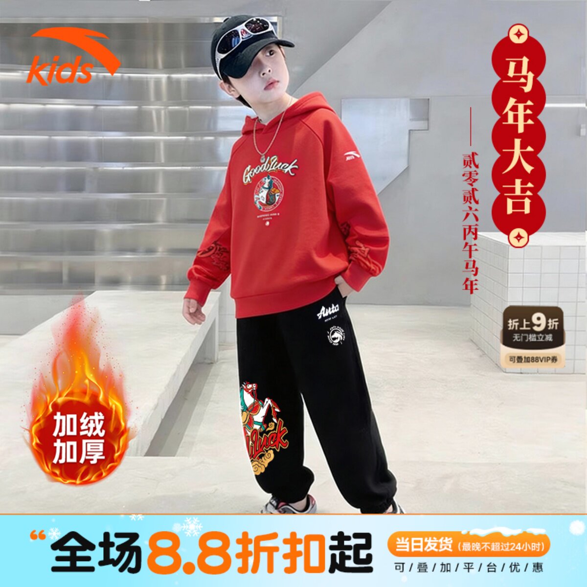 安踏儿童新年两件套男童2026红色拜年服加绒运动套装马年卫衣卫裤