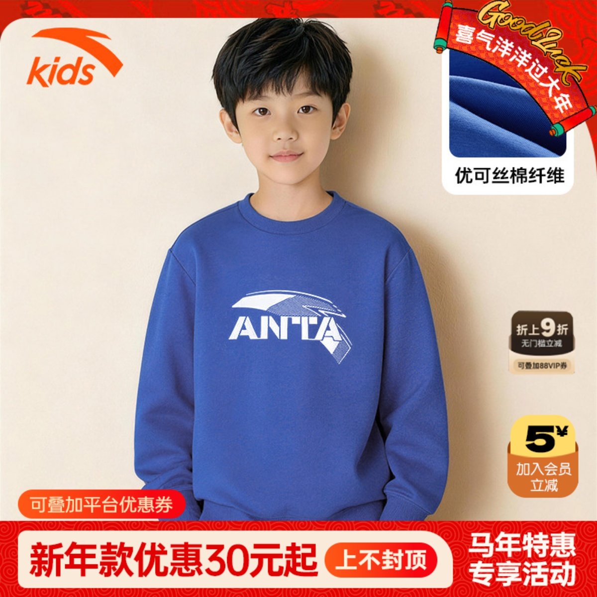 安踏儿童卫衣男孩2026春季新款棉质面料圆领长袖t恤女套头衫男童,童装/婴儿装/亲子装,卫衣/绒衫,淘宝优惠券,粉丝福利购,淘宝优惠卷