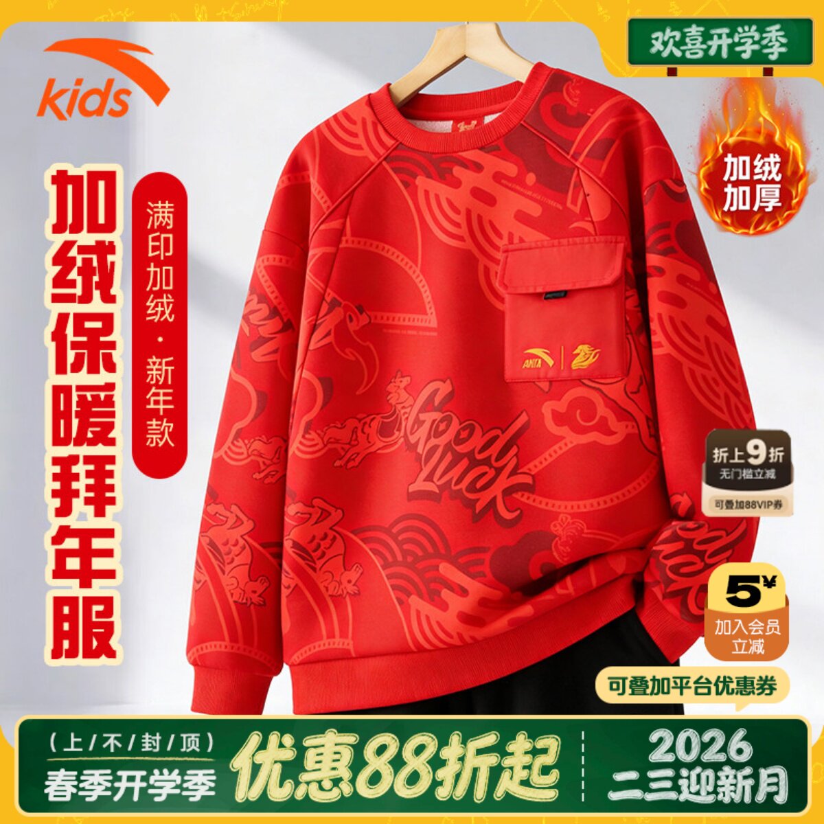 安踏儿童加绒卫衣男女大童2026新年红色套头衫本命年男童衣服秋冬
