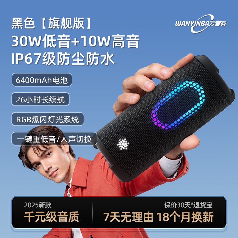 万音霸M9无线蓝牙音响40W低音炮1.1声道七级防水家用电脑小钢炮