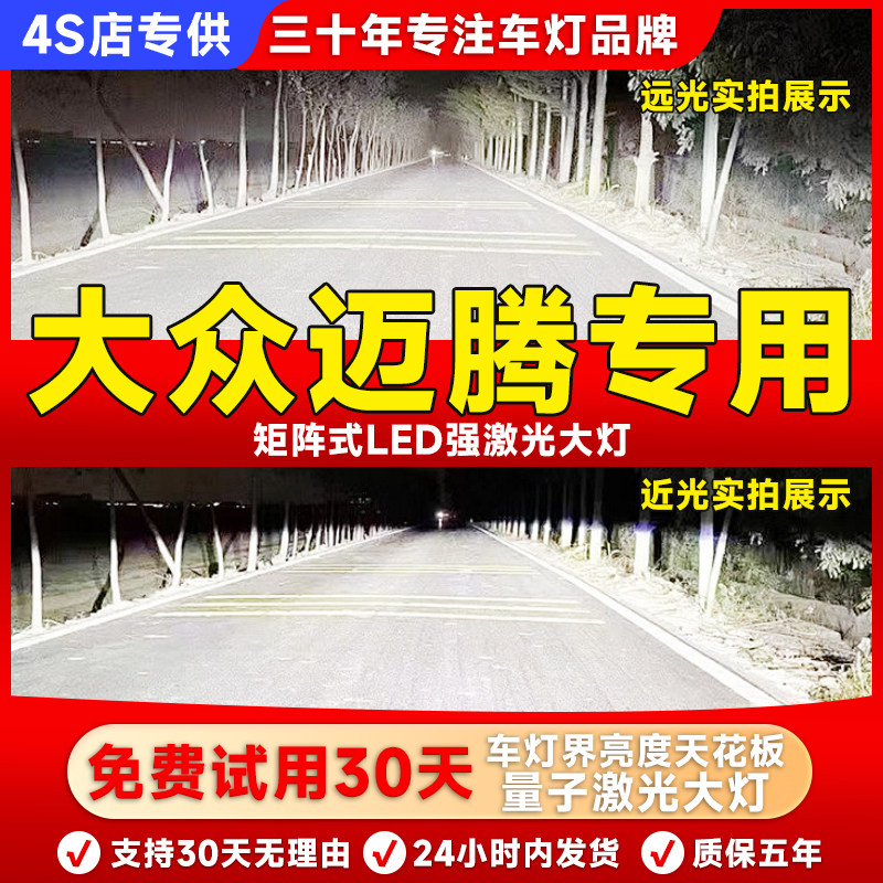 适用大众迈腾07-19款b6b7b8led大灯改装远光近光激光透镜汽车灯泡,汽车零部件/养护/美容/维保,汽车灯泡,淘宝优惠券,粉丝福利购,淘宝优惠卷