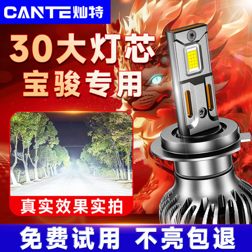 宝骏车系改超亮汽车led大灯