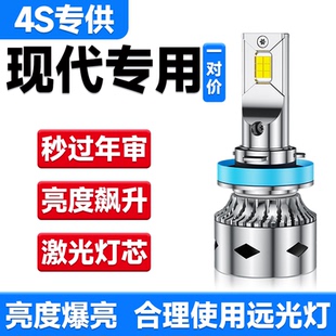 现代胜达途胜领动朗动名图悦动瑞纳ix35改装led车大灯远近光灯泡