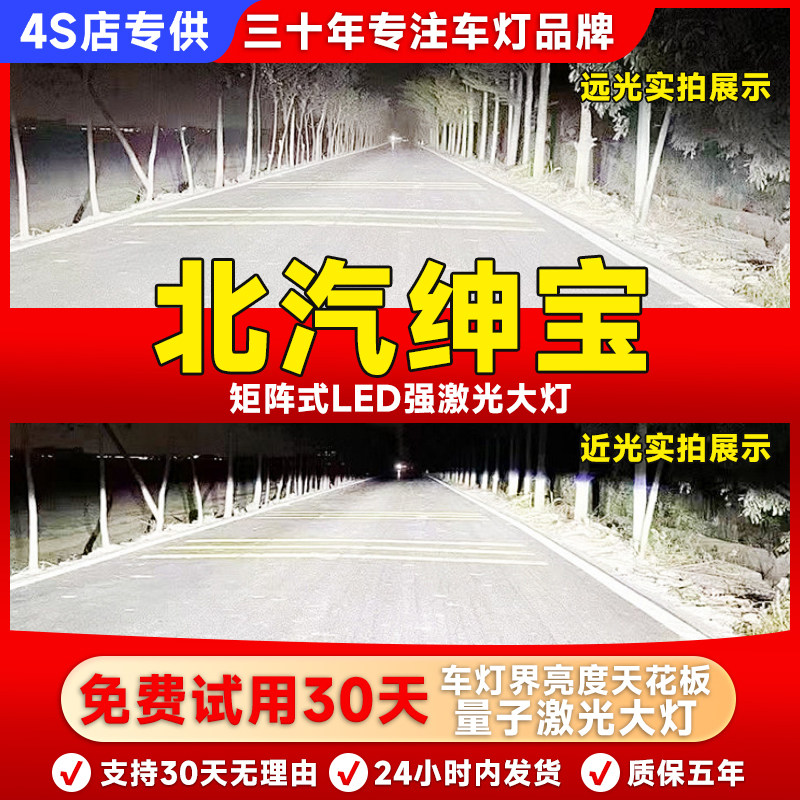 适用北汽绅宝X25 X35 X55 X65改装led超亮前大灯远光近光汽车灯泡,汽车零部件/养护/美容/维保,汽车灯泡,淘宝优惠券,粉丝福利购,淘宝优惠卷