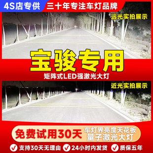 630 610 560 宝骏730 530远近光超亮改装 360 310 LED前大灯泡 510