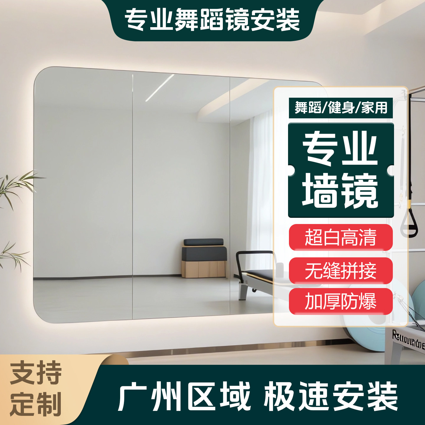 广州智能镜落地全身镜玻璃镜子大尺寸定制LED灯光舞蹈健身瑜伽镜