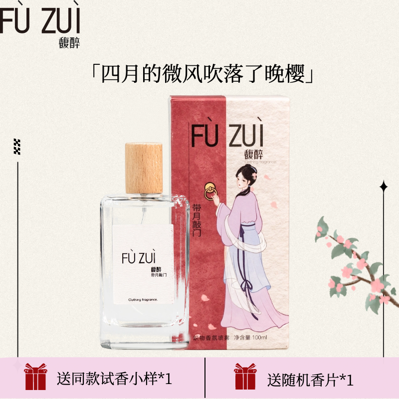 馥醉衣物香氛护衣喷雾持久留香免洗除臭火锅去味抑菌驱螨佛手柑
